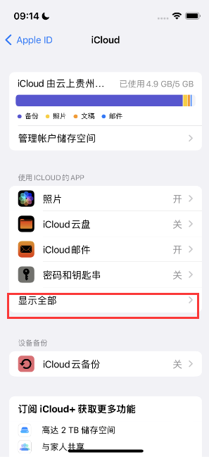 龙里apple维修分享AppleMusic音乐库里出现了别人的歌单怎么办 